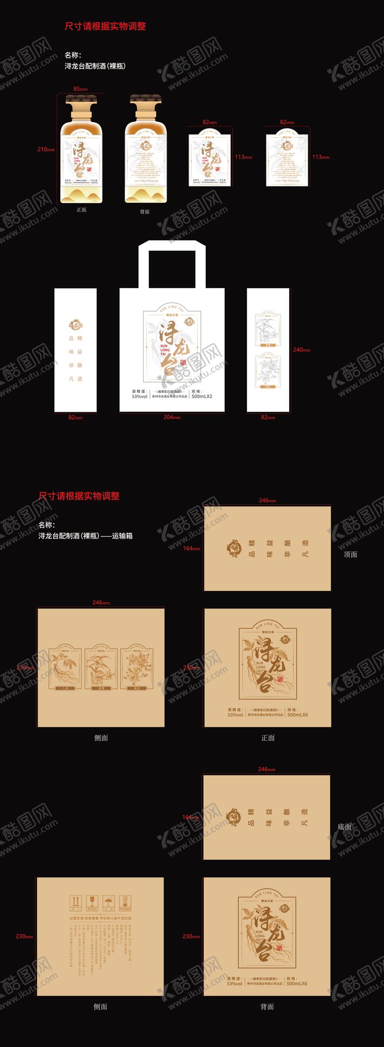 编号：99707503091848116435【酷图网】源文件下载-白酒包装