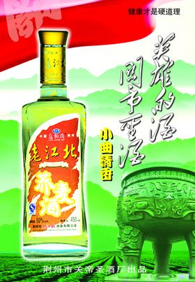 白酒海报