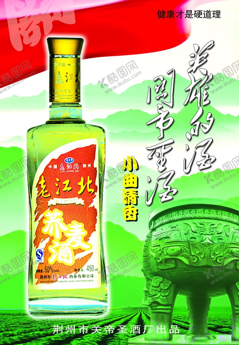 编号：90424907140353095140【酷图网】源文件下载-白酒海报