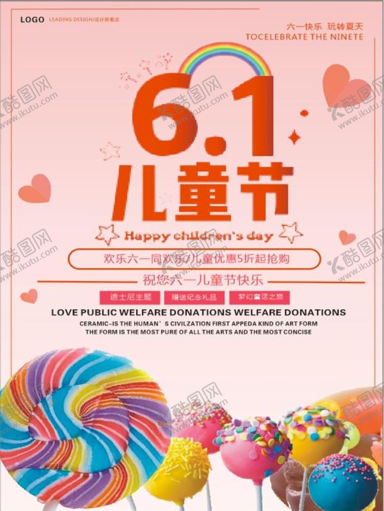编号：80979001170045075441【酷图网】源文件下载-儿童节