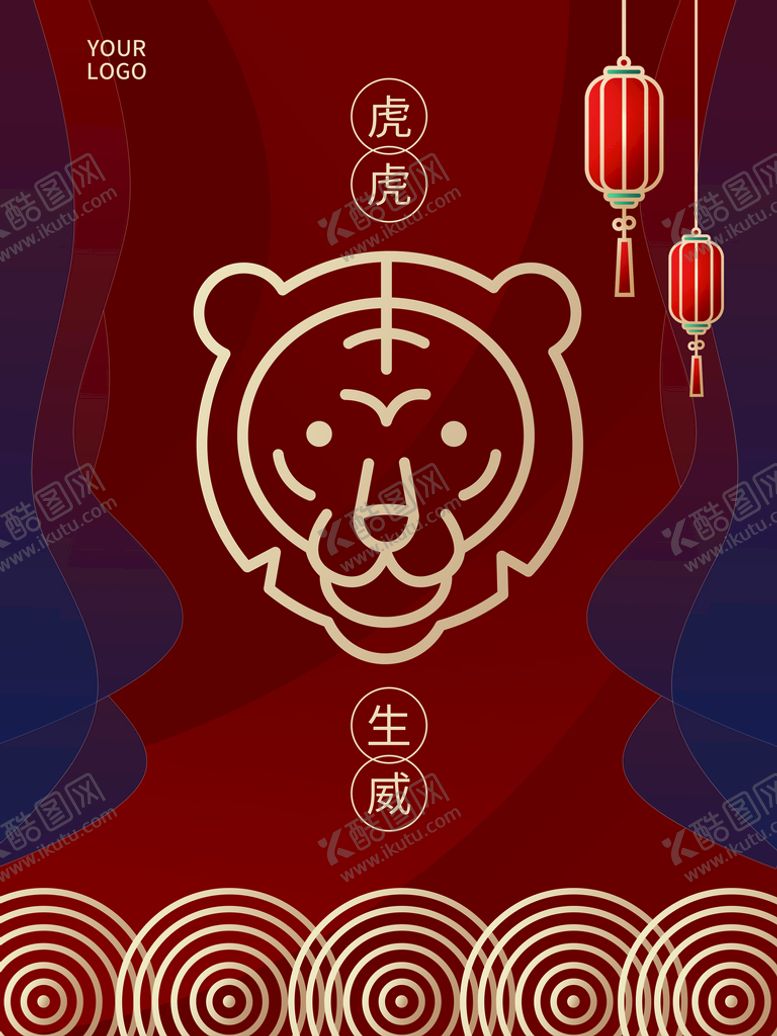 编号：40695810021119212734【酷图网】源文件下载-虎虎生威