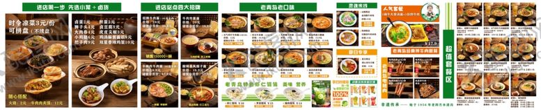 编号：55495804292012596444【酷图网】源文件下载-炒菜菜单灯箱餐饮灯箱价目表
