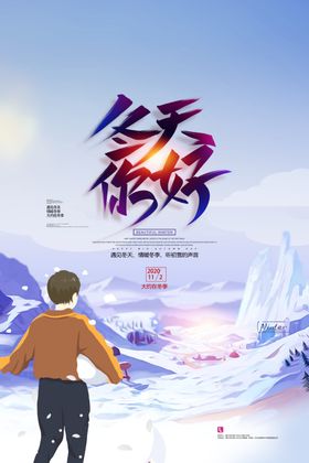 冬天你好