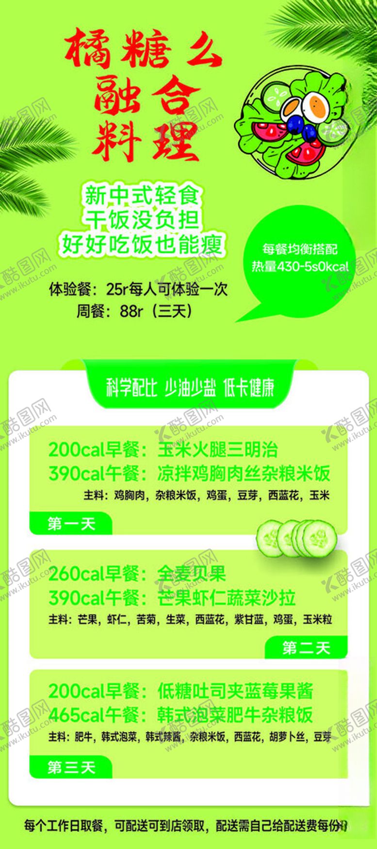 编号：69906601230841164864【酷图网】源文件下载-轻食展架