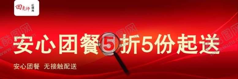 编号：76618407140746252725【酷图网】源文件下载-团餐海报