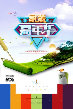 装修海报