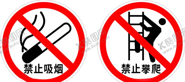 编号：79841810191055474891【酷图网】源文件下载-禁止吸烟禁止攀爬圆形禁止