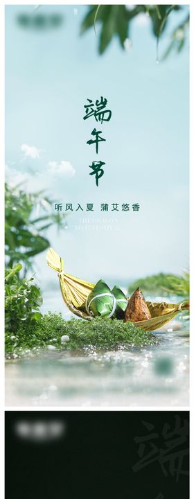 端午节微海报