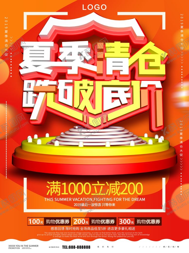 编号：83951107061152523766【酷图网】源文件下载-夏季清仓