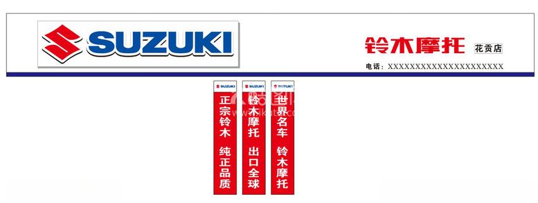 编号：40643811251308447588【酷图网】源文件下载-铃木摩托