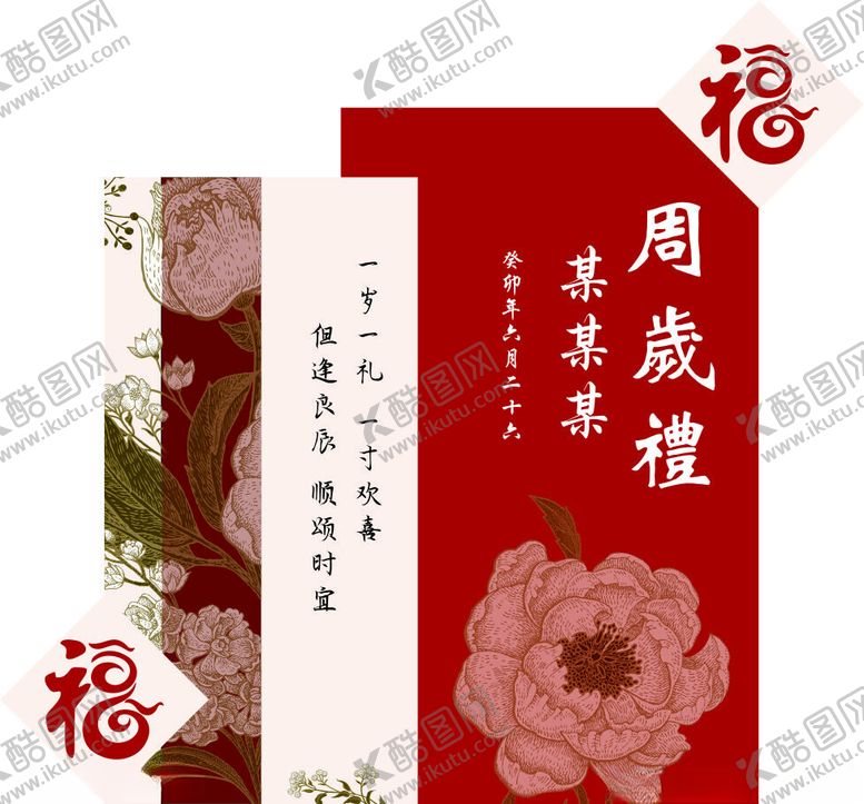编号：69844802182208568925【酷图网】源文件下载-周岁礼背景