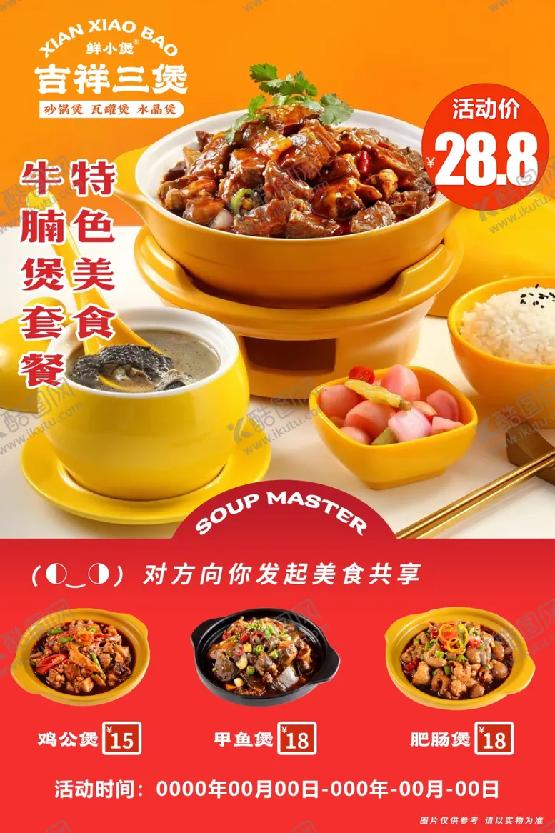 编号：40907602281832018120【酷图网】源文件下载-鸡公煲