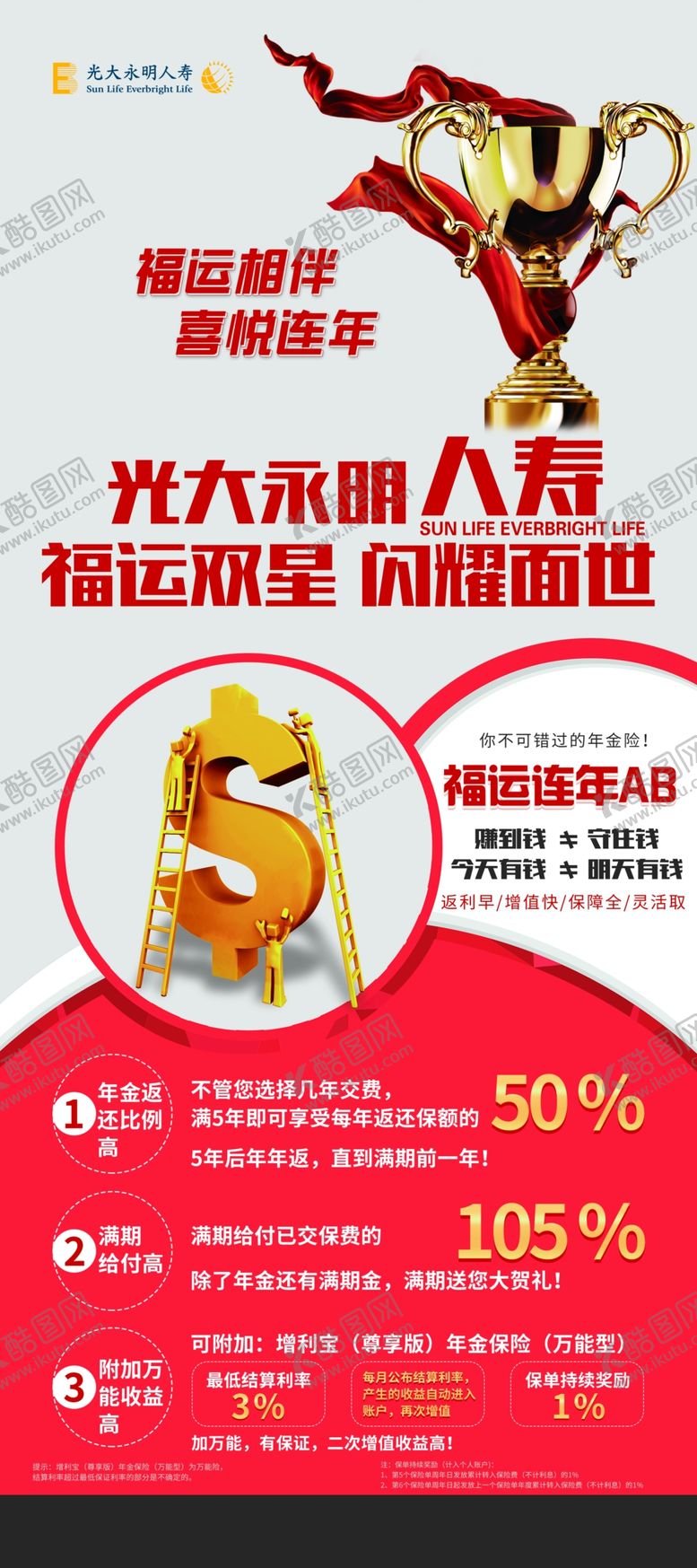 编号：52348709170749562473【酷图网】源文件下载-保险基金展架易拉宝