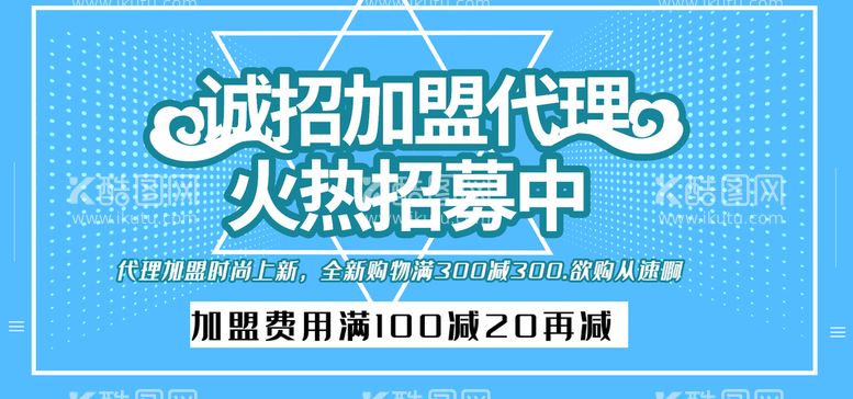 编号：45062909240927006981【酷图网】源文件下载-诚招加盟代理火热招募中