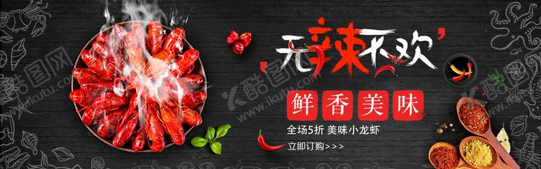 编号：10245909280056013185【酷图网】源文件下载-无辣不欢