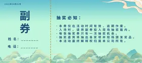 抽奖券大气新中式体验名片