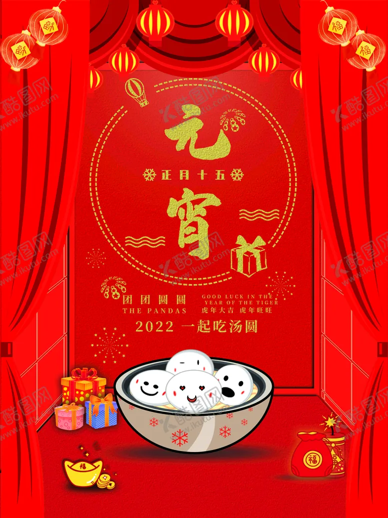 编号：16758410050619497402【酷图网】源文件下载-元宵节