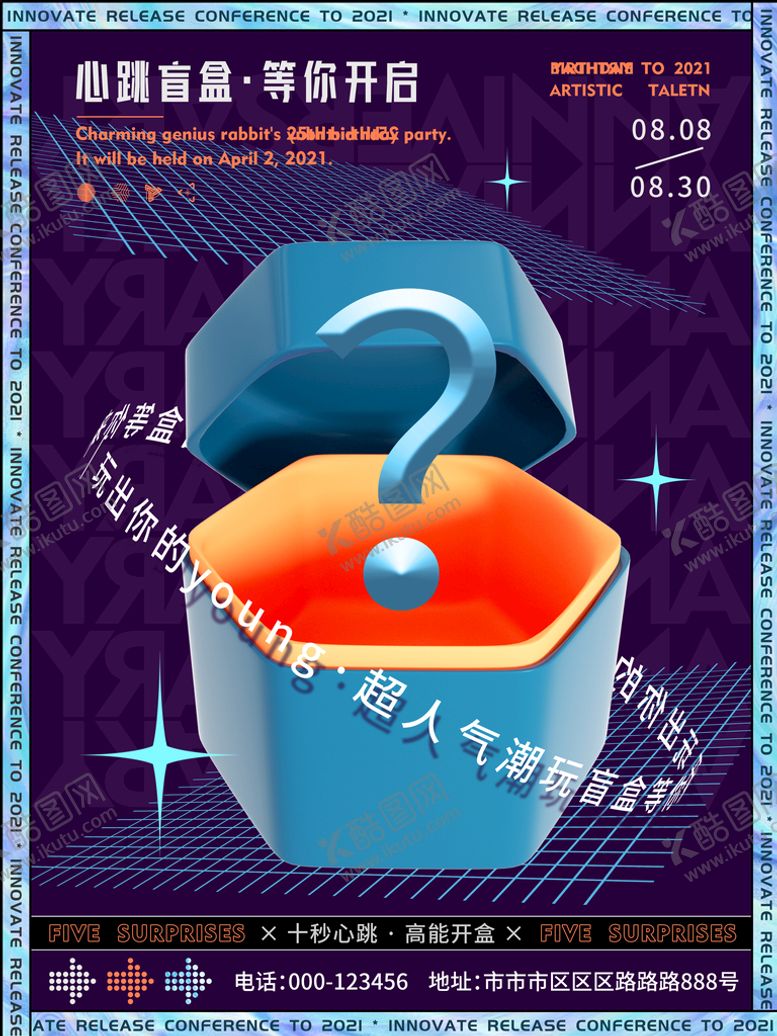 编号：30458709250807552785【酷图网】源文件下载-盲盒