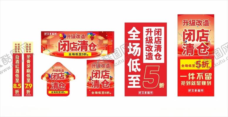 编号：98204104260030083893【酷图网】源文件下载-超市打折海报