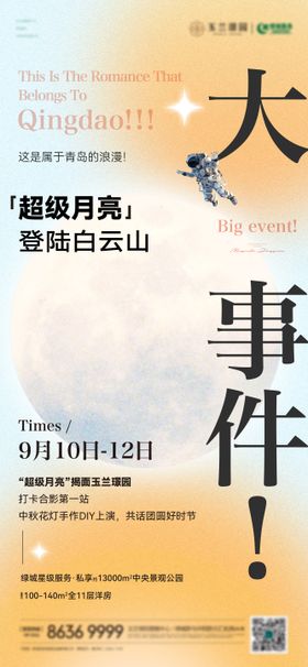 中秋节活动海报