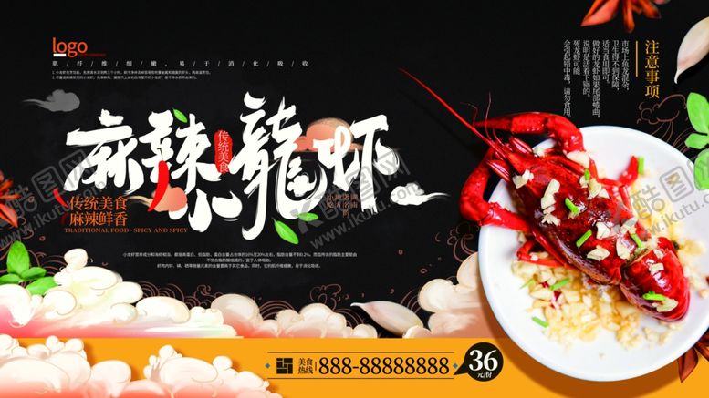 编号：39187409261235188992【酷图网】源文件下载-麻辣小龙虾
