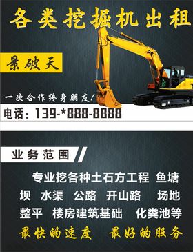 挖掘机出租高档名片