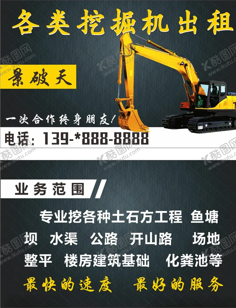编号：66749406250126483865【酷图网】源文件下载-挖掘机出租高档名片