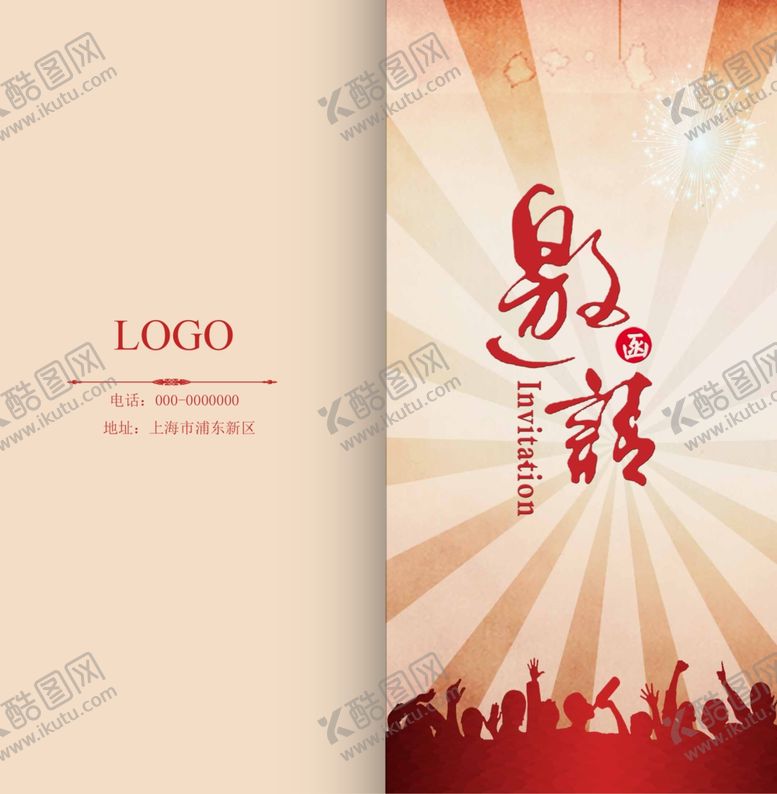 编号：82072610291645085617【酷图网】源文件下载-邀请函