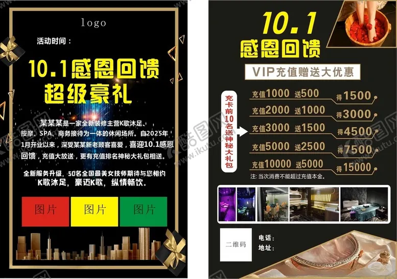 编号：80217706291835469102【酷图网】源文件下载-足浴超值套餐促销海报