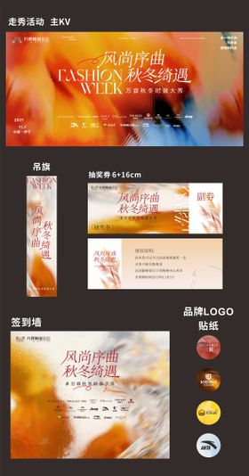 秋冬商场服装走秀活动