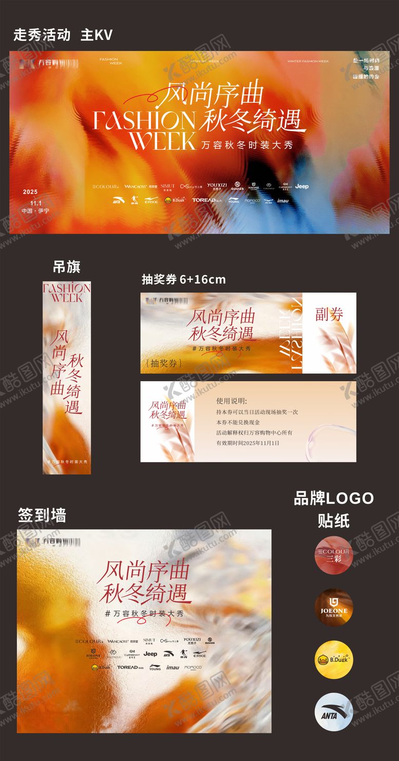 编号：97375511262239566714【酷图网】源文件下载-秋冬商场服装走秀活动