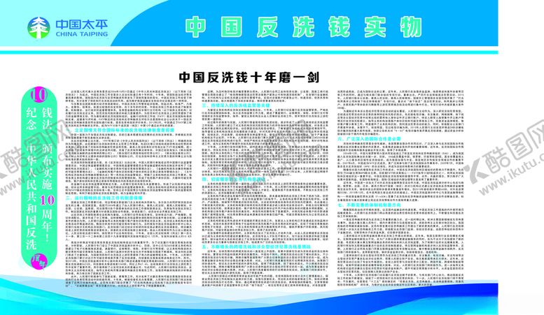 编号：13230703280020225367【酷图网】源文件下载-反洗钱展板