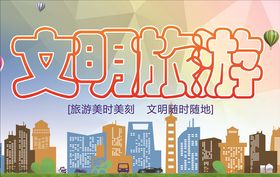旅游标语