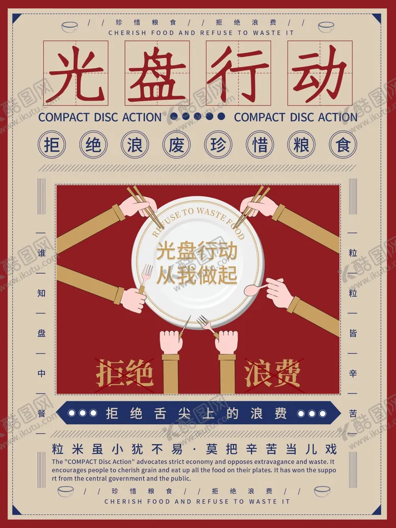 编号：68090906300326214389【酷图网】源文件下载-光盘行动