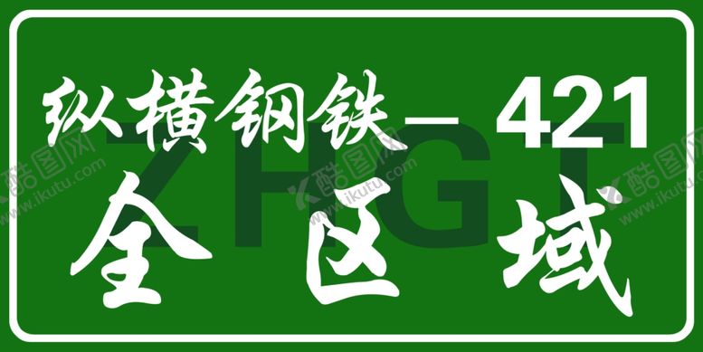 编号：41104905141959583117【酷图网】源文件下载-电动车车牌