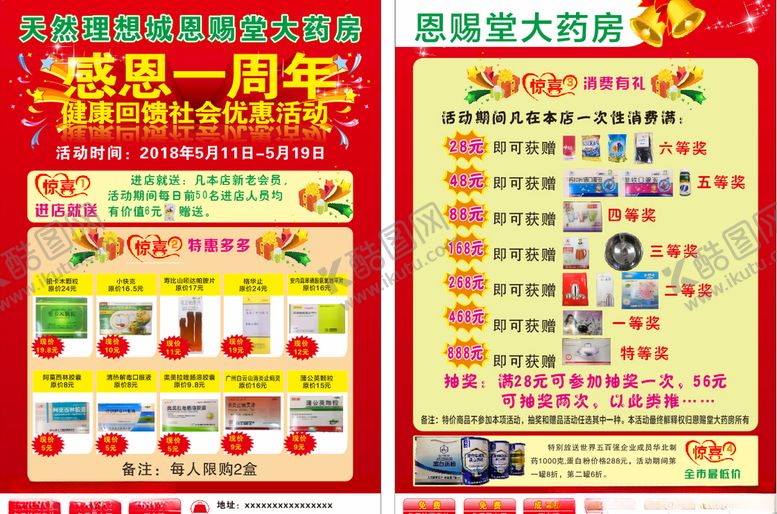 编号：77045406241009293760【酷图网】源文件下载-药店宣传单