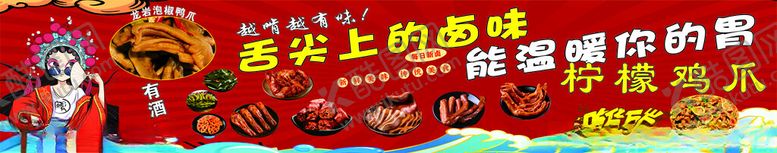 编号：30094804032052264654【酷图网】源文件下载-秘制卤味