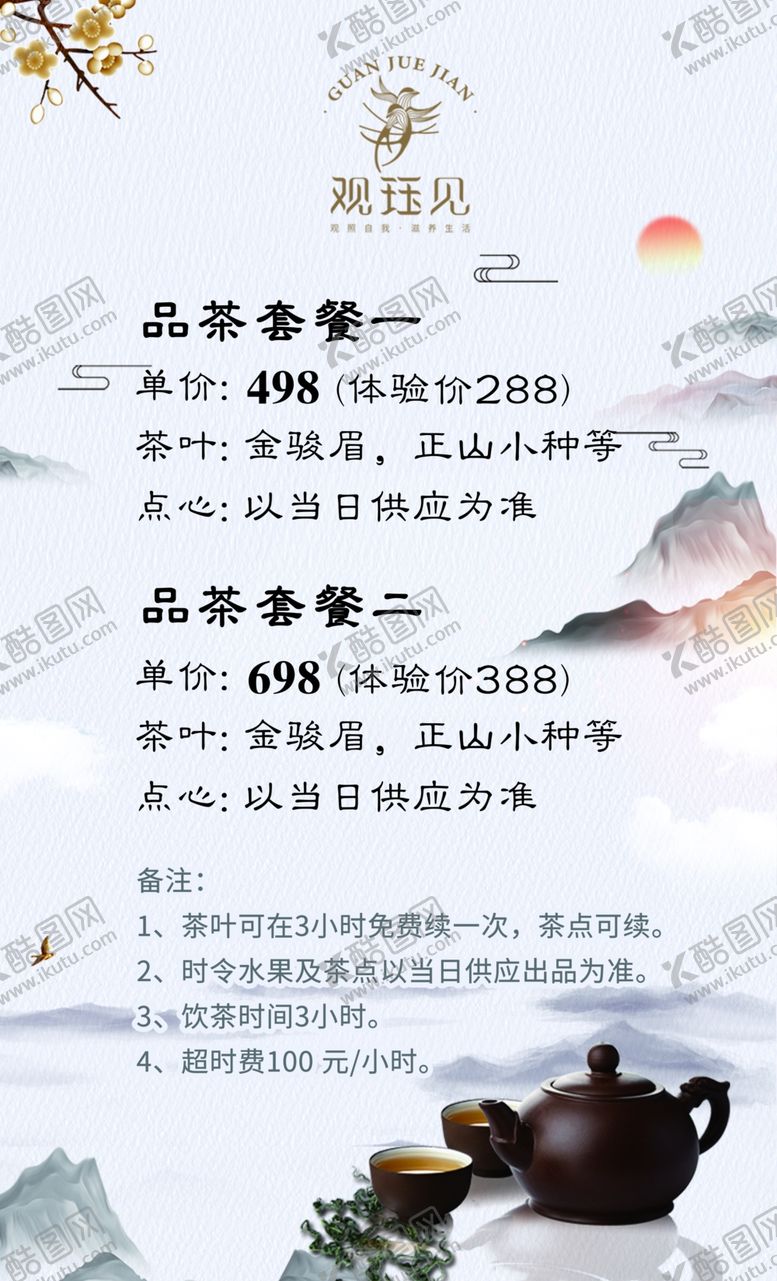编号：17032412010632279849【酷图网】源文件下载-茶海报