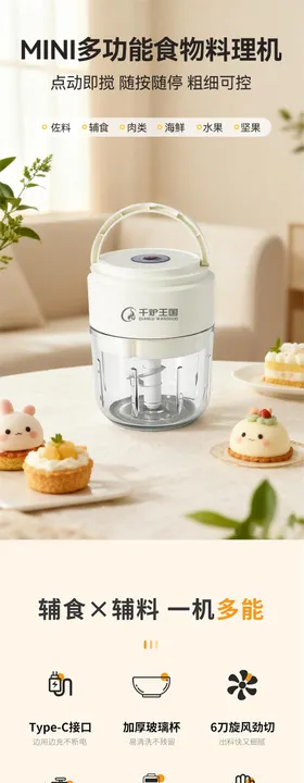 MINI电动料理机食物料理机详情页