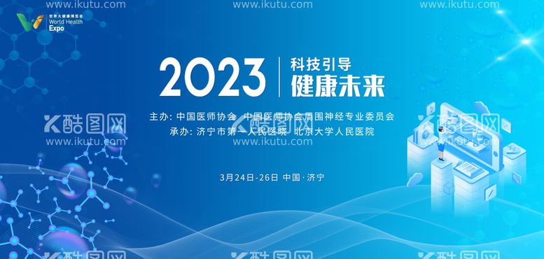 编号：31218511191006043567【酷图网】源文件下载-医疗科技主画面