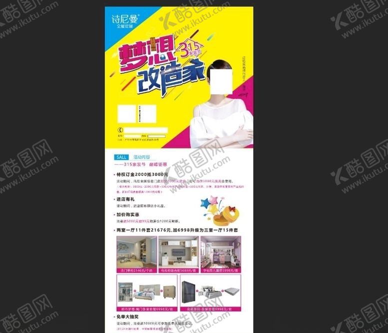 编号：47677607060758564928【酷图网】源文件下载-诗尼曼全屋定制活动展架