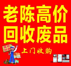 废品回收名片图片