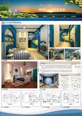 毕业设计展板
