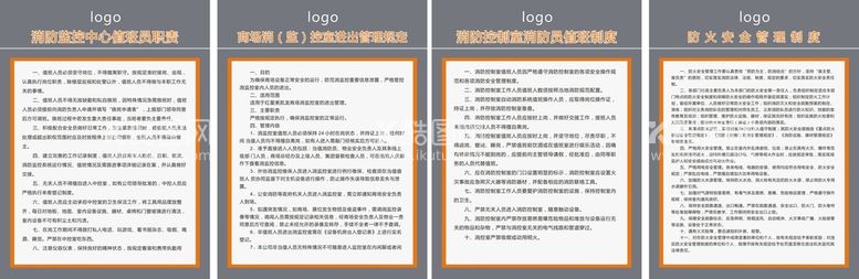 编号：77333902032251335020【酷图网】源文件下载-消防制度