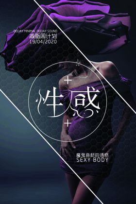 魔鬼身材