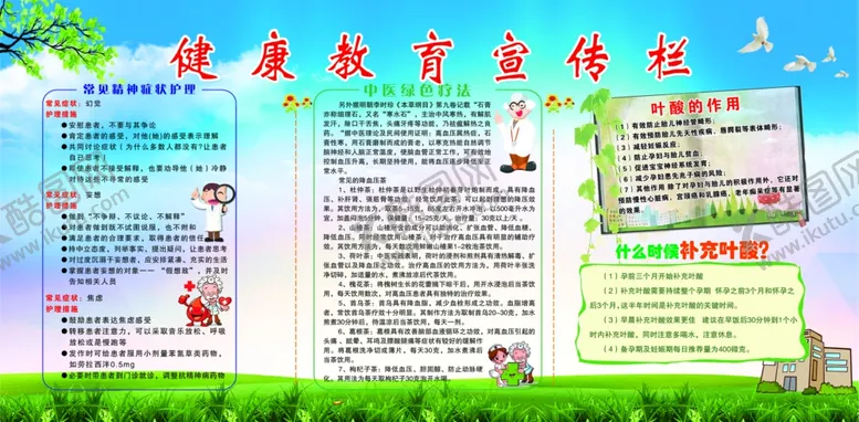 编号：22183505062155344879【酷图网】源文件下载-健康教育展板