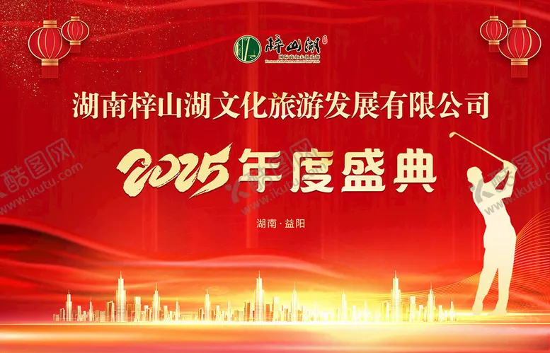 编号：96073604041551504314【酷图网】源文件下载-公司年会背景