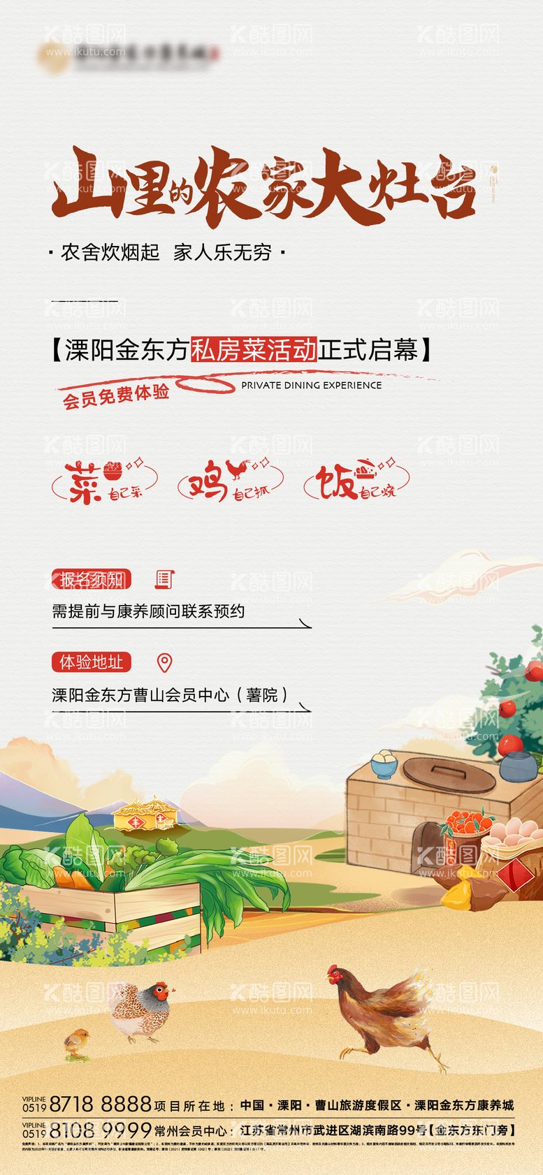 编号：46452811252238136290【酷图网】源文件下载-地产文旅田园农家乐海报