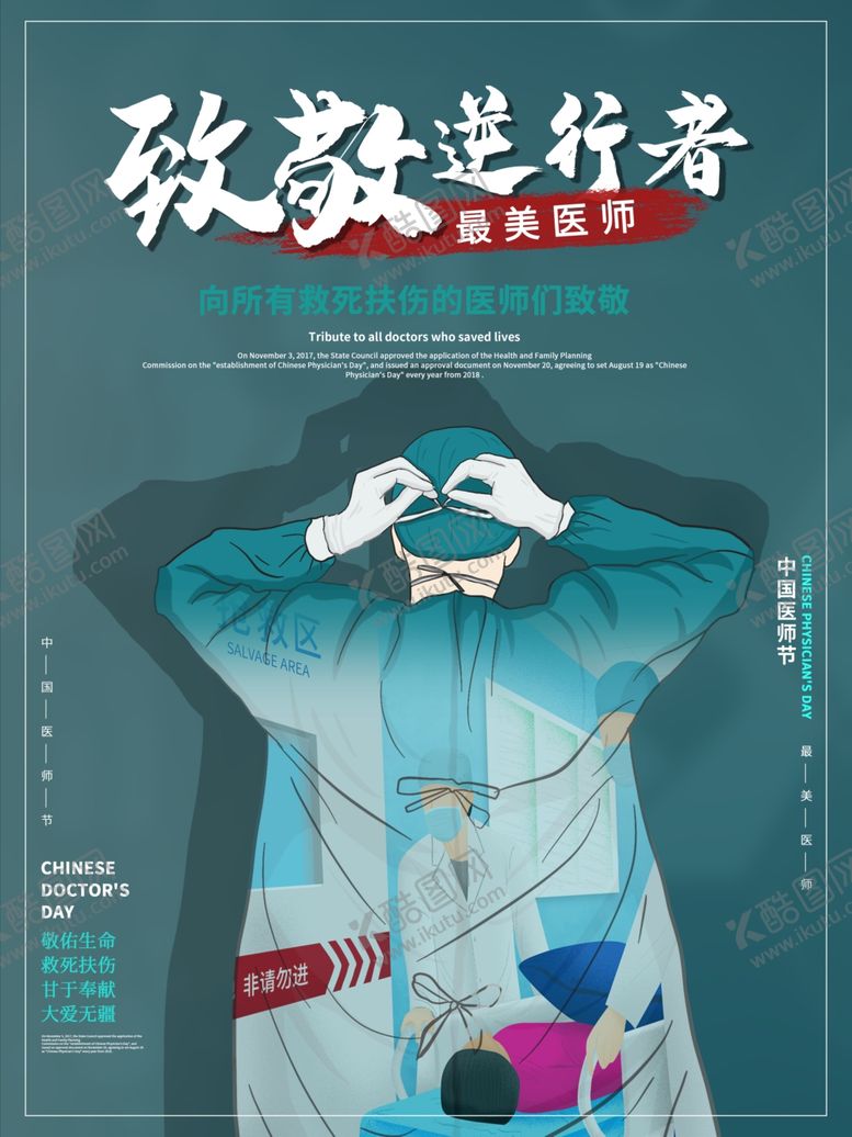 编号：19217806241017535532【酷图网】源文件下载-中国医师节