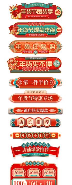 年货节促销胶囊banner